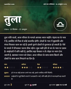 तुला राशि का दैनिक राशिफल कार्ड, 17 अक्टूबर 2026, शनिवार