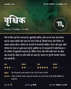 वृश्चिक राशि का दैनिक राशिफल कार्ड, 17 अक्टूबर 2026, शनिवार