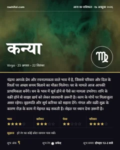 कन्या राशि का दैनिक राशिफल कार्ड, 17 अक्टूबर 2026, शनिवार
