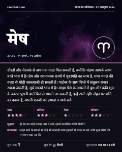 मेष राशि का दैनिक राशिफल कार्ड, 19 अक्टूबर 2026, सोमवार