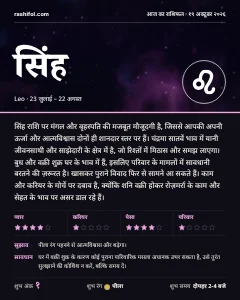 सिंह राशि का दैनिक राशिफल कार्ड, 19 अक्टूबर 2026, सोमवार