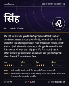 सिंह राशि का दैनिक राशिफल कार्ड, 21 अक्टूबर 2026, बुधवार