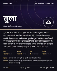 तुला राशि का दैनिक राशिफल कार्ड, 21 अक्टूबर 2026, बुधवार